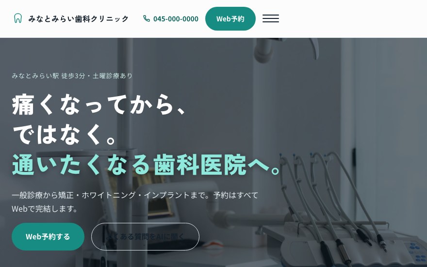 クリニック・医療の架空企業デモサイト画面