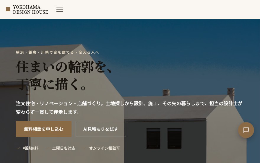 工務店・建設の架空企業デモサイト画面