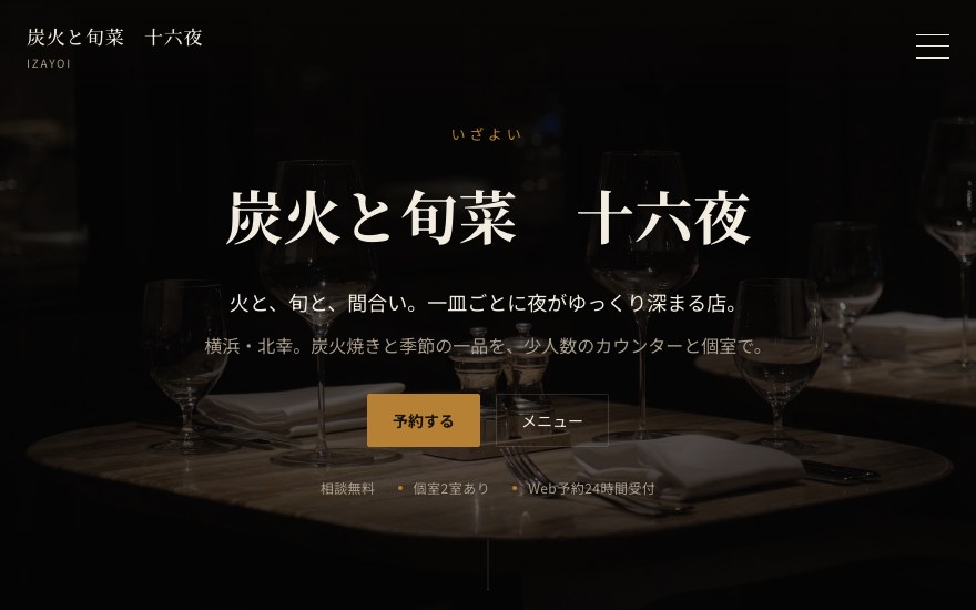 店舗・飲食の架空企業デモサイト画面